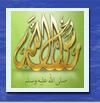 موقع نصرة رسول الله محمد علية الصلاة والسلام